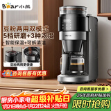 小熊（Bear）全自动咖啡机 美式家用研磨一体机 豆粉两用保温咖啡壶 KFJ-H15Y8 新年礼物