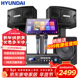 HYUNDAI现代 家庭影院ktv音响套装电脑电视客厅家用k歌点歌卡拉ok全套专业功放音箱设备 【热销款】10吋点歌机套装