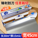 优奥 大锡纸【15微米】加厚铝箔纸45cm×30m滑刀款空气炸锅纸耐高温
