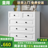 皇翔（HUANGXIANG） 五斗柜实木储物柜卧室简约现代五斗橱收纳柜子客厅柜 五斗白（长80cm*高84cm）
