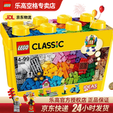 乐高（LEGO）4岁+经典创意系列男女孩生日收藏礼物 10698 大号积木盒