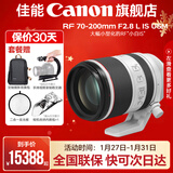 佳能rf70-200f2.8 专微全画幅 小白IS 大三元镜头 适用EOSR5R6 RF70-200mm F2.8 L IS USM 官方标配