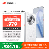 魅族（meizu）Lucky 08 AI幸运手机 12GB+256GB 星耀白 6000mAh持久续航 1.5K旗舰护眼屏