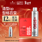 施华蔻专业造型套装 发胶300ml+哑光发蜡100ml自然蓬松清爽持久定型喷雾发泥