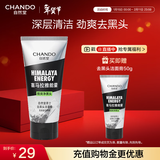 自然堂男士喜马拉雅炭爽去黑头控油洁面膏120g洗面奶男深层清洁控油