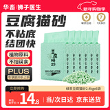 狮子医生豆腐猫砂吸臭低尘不沾底速团绿茶味猫砂可冲厕所2.4kg*6