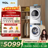 TCL小黄人·大眼萌AI超级筒洗烘套装10KG滚筒洗衣机10KG热泵烘干机国家补贴G100T7R-DI+H100T7R-BW