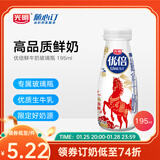 光明随心订【沪江浙皖专区定期购】优倍高品质小鲜瓶195ml 新鲜送奶