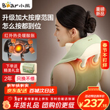 小熊（Bear）按摩仪颈椎按摩器肩颈腰背脖子按摩披肩全自动揉捏颈部斜方肌热敷生日送女生老婆长辈新年年货礼品