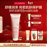 娇韵诗舒润泡沫洁面乳125ml 洗面奶干性敏感肌保湿清洁护肤品新年礼物