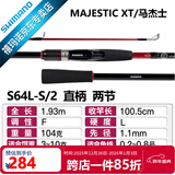 SHIMANO禧玛诺22款Majestic XT玛杰士路亚竿入门远投路亚鱼竿钓竿 1.93m 直柄S64LS/2 快调子