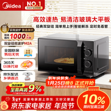 美的（Midea）微波炉经典升级款M2A 家用小型20升平板式易清洁快捷双旋钮高效速热杀菌除味