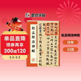 墨点字帖 赵孟頫洛神赋毛笔字帖 字帖成人毛笔书法字帖成人字帖行楷行书字帖成人行楷书字帖 赵孟頫洛神赋