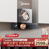 美的（Midea）【AK5pro升级款25风量】抽吸排油烟机变频顶侧一体蒸汽洗自清洁可配燃气灶