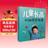 儿童长高补脑营养食谱/亲亲乐读系列