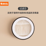 波咯咯（bololo）蒸汽奶瓶消毒器烘干一体机多功能保管消毒柜婴儿蒸汽消毒锅 【HEPA滤芯】 12L 蒸汽消毒 替换滤芯