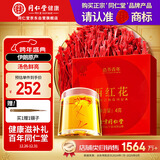 同仁堂品牌 西红花4g伊朗产地藏红花礼盒可搭配阿胶黄芪枸杞送老人长辈