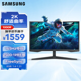 三星（SAMSUNG）32英寸 G55C 165Hz 2K 1000R 1ms HDR10 FreeSync 低蓝光 玄龙骑士 电竞显示器 LS32CG552EBXXF
