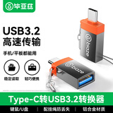 毕亚兹 BIAZE Type-C转接头OTG USB3.2高速数据转换器 车载充电转接 适用苹果华为 iPad mini 铝合金防指纹