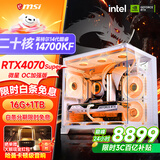 微星 酷睿i5 12600KF/RTX4060/4060TI/4070S/5060Ti海景房游戏主机电脑台式机优惠补贴组装电脑DIY主机 配八i7-14700KF+微星RTX4070S