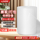 LINGS全新透明加厚气泡膜45CM*55M 搬家打包泡沫膜泡泡纸大卷包装膜泡沫防震快递运输防护