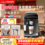 飞利浦（PHILIPS）【行业爆款】云朵咖啡机新3系EP3341/82家用/办公室全自动意式浓缩低温冷萃全自动咖啡机 新年礼物
