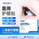 好视力医用冷敷眼贴缓解眼疲劳视物模糊眼干眼涩眼罩眼贴清凉明目7包/盒