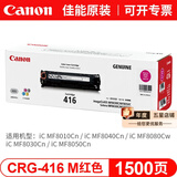 佳能（canon）CRG416硒鼓适用于MF8050Cn 8030cn 8010cn 8080Cw等 佳能CRG416红色原装硒鼓（打印量约1500页）