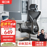 黑白调P5双背-Ultra人体工学椅电脑椅子办公椅人工力学椅电竞椅