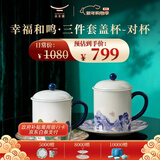 永丰源（auratic）幸福和鸣 陶瓷茶杯三件套盖杯泡茶杯对杯情侣杯送礼-350ml 礼盒装 （左右对杯 ）