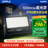 欧普照明（OPPLE）led户外投光灯射灯工厂体育场户外灯照明防水泛光灯探照灯广告灯150w 白光IP66
