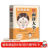 彩色图解面诊大全 图解面诊中医诊断入门书基础理论中医诊断学全书图解脉诊书