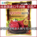 清净园韩国原装进口牛肉粉 韩国清净园调味粉 调味料 火锅炒菜烤串用料 1000克
