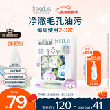 芙丽芳丝（Freeplus）洗面奶男女士氨基酸洁面毛孔清洁控油洁颜粉24粒