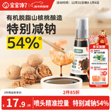 宝宝馋了有机核桃酱油100ml儿童调味料减盐无添加享宝宝婴儿一岁辅食谱