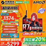 机械革命蛟龙16Pro 2026限时补贴 旗舰锐龙八核R7满血RTX5060独显电竞超性能游戏本学生设计办公笔记本电脑 锐龙R7-7445H 16G 1TB RTX3050【15K升级版】 满血高性能