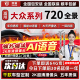 京盾适大众朗逸速腾本田雅阁皓影丰田荣放720全景车影像系统360度倒车 大众朗逸速腾帕萨特迈腾凌渡L途观L揽巡 6D全景 汽车全车加装原厂款倒车影像720全景行车记录仪辅助