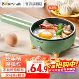 小熊（Bear）煎蛋器 蒸蛋器 迷你不粘电煎锅 多功能煎饼煎煮蛋器 小蒸锅 单层