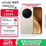 vivo X300 Pro 12GB+256GB 旷野棕 蔡司2亿APO超级长焦 蓝图影像双芯 5年持久流畅OriginOS 6 AI手机