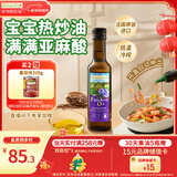 爷爷的农场亚麻籽油食用油250ml 进口热炒油宝宝辅食油 适用婴幼儿的油