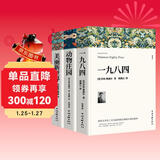 1984+动物庄园+美丽新世界 全3册 一九八四乔治奥威尔著动物农场反乌托邦三部曲外国文学世界名著