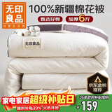 无印良品A类100%新疆纯棉花被子 春秋空调被芯 冬季棉被加厚6斤 200*230cm