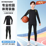 VICTORIATOURIST儿童跑步运动套装男女秋冬紧身保暖内衣健身篮球速干滑雪服两件套