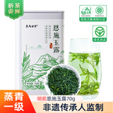 茶马世家2025新茶恩施玉露硒茶明前早春湖北蒸青绿茶高山云雾茶叶70g