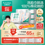 全棉时代【孙颖莎同款】洗脸巾 80片*6包一次性100%棉柔巾毛巾擦脸20*20CM