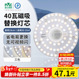 雷士（NVC）LED灯盘吸顶灯替换灯芯光源灯珠灯泡圆形灯管灯板40W三档调色