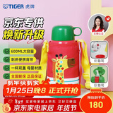 虎牌（TIGER）【京东限定】虎牌长颈鹿儿童保温杯学生吸管水杯一杯双盖600ml