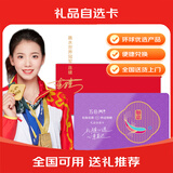 五色养节日礼物自选礼品卡购物卡册兑米面油坚果牛羊肉中秋礼盒提货卡 五色养 198型 如意款 联系客服有优惠