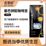 吉意欧曼巴拼配咖啡豆500g中深烘曼特宁巴西阿拉比卡豆醇厚