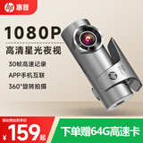 惠普（HP）行车记录仪 1600P超清夜视手机互联语音声控 146°大广角停车监控 【1080P版/无声控】官配/送64G卡